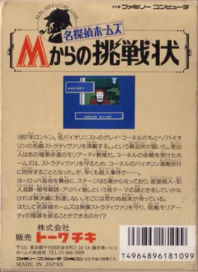 Meitantei Holmes - M kara no Chousenjou (Japan) box cover back